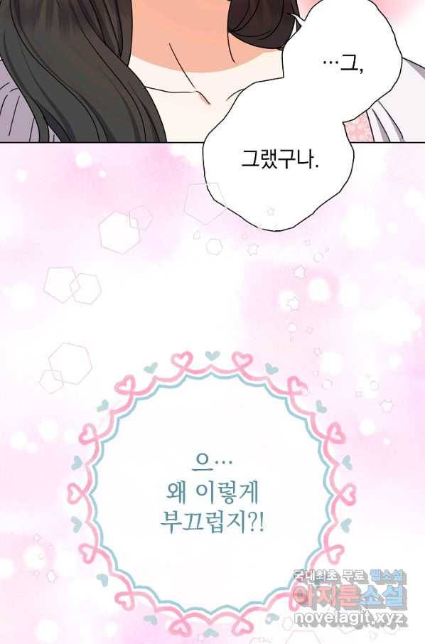 하녀, 여왕이 되다 33화 11