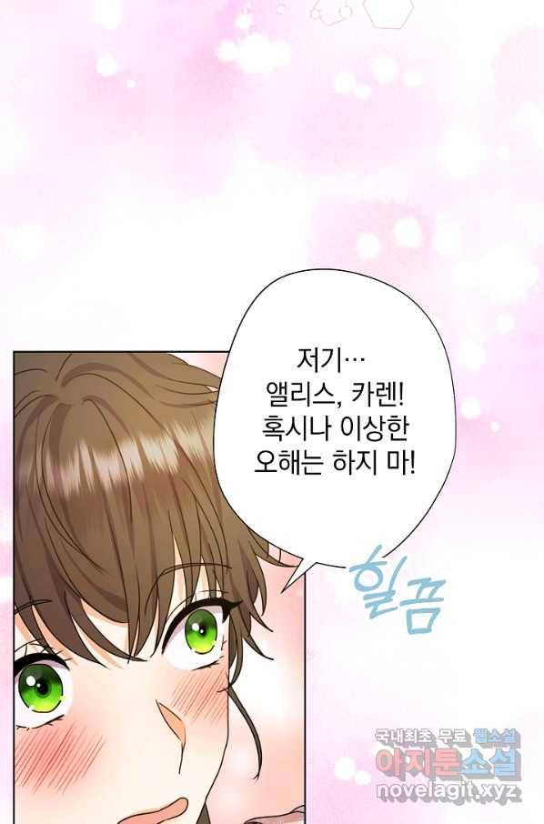 하녀, 여왕이 되다 33화 12