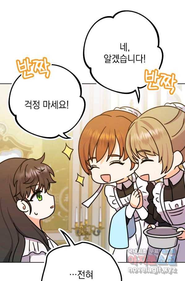 하녀, 여왕이 되다 33화 15
