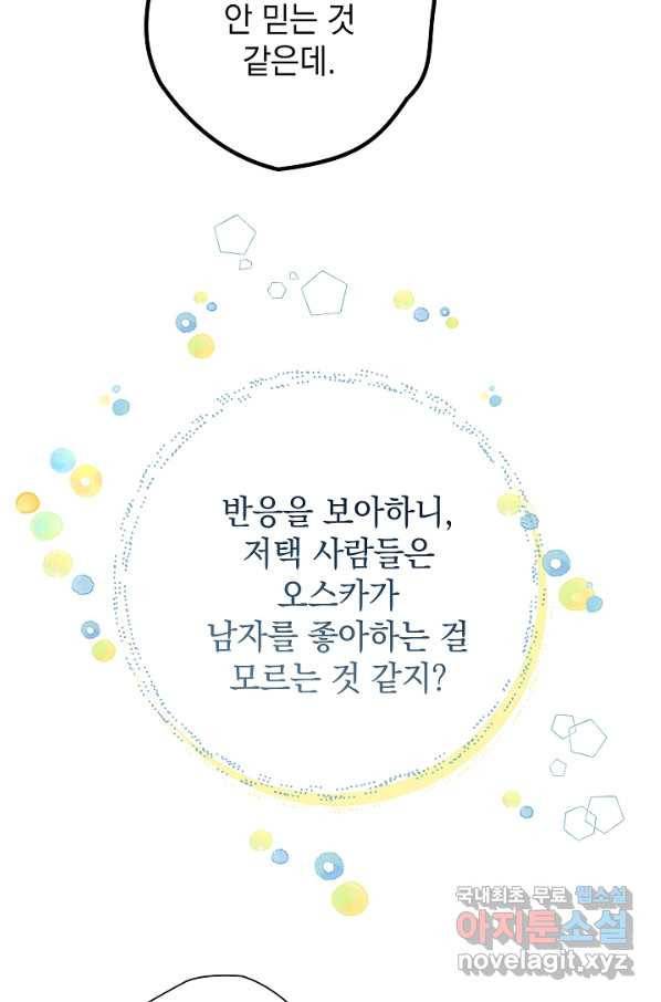 하녀, 여왕이 되다 33화 16