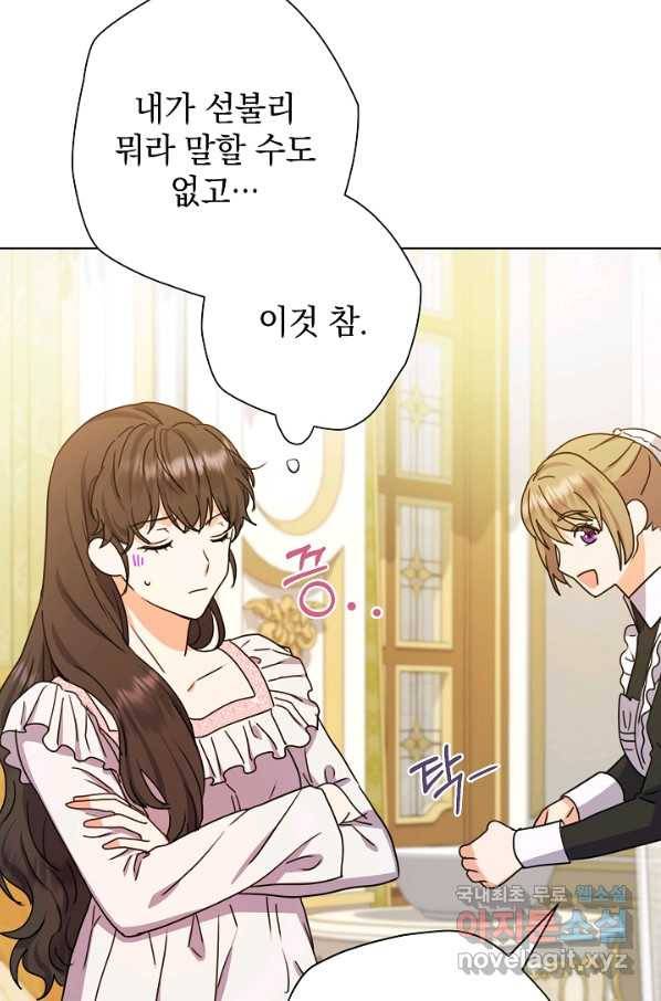 하녀, 여왕이 되다 33화 17