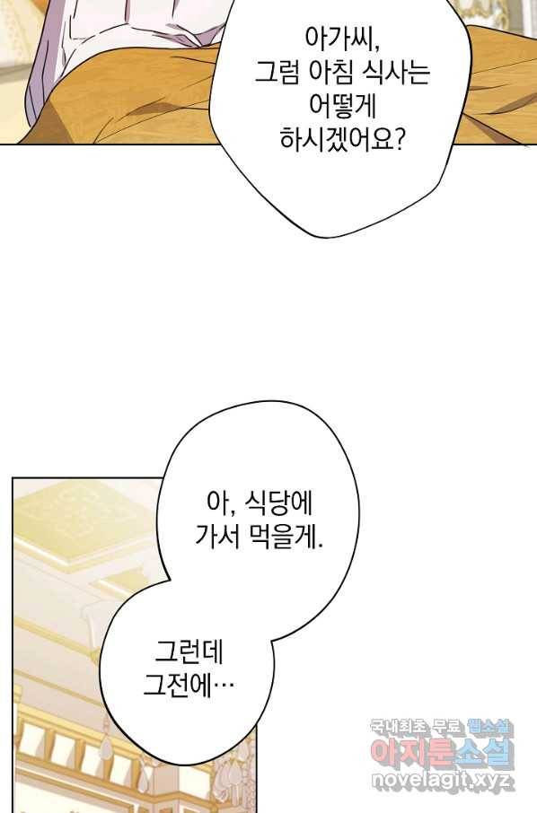 하녀, 여왕이 되다 33화 18