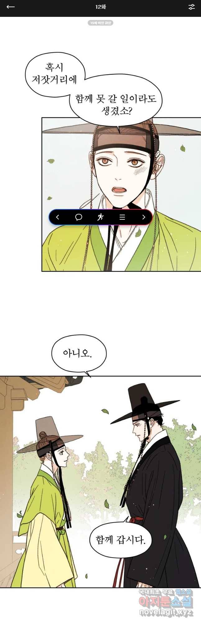 매화꽃그늘 12화 1