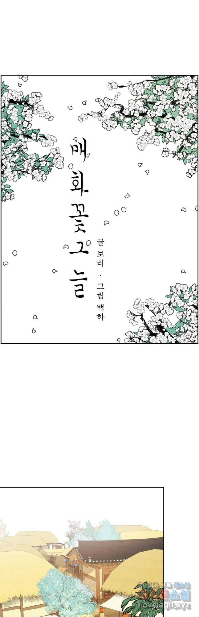 매화꽃그늘 12화 9