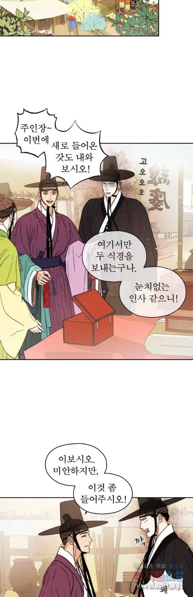 매화꽃그늘 12화 10