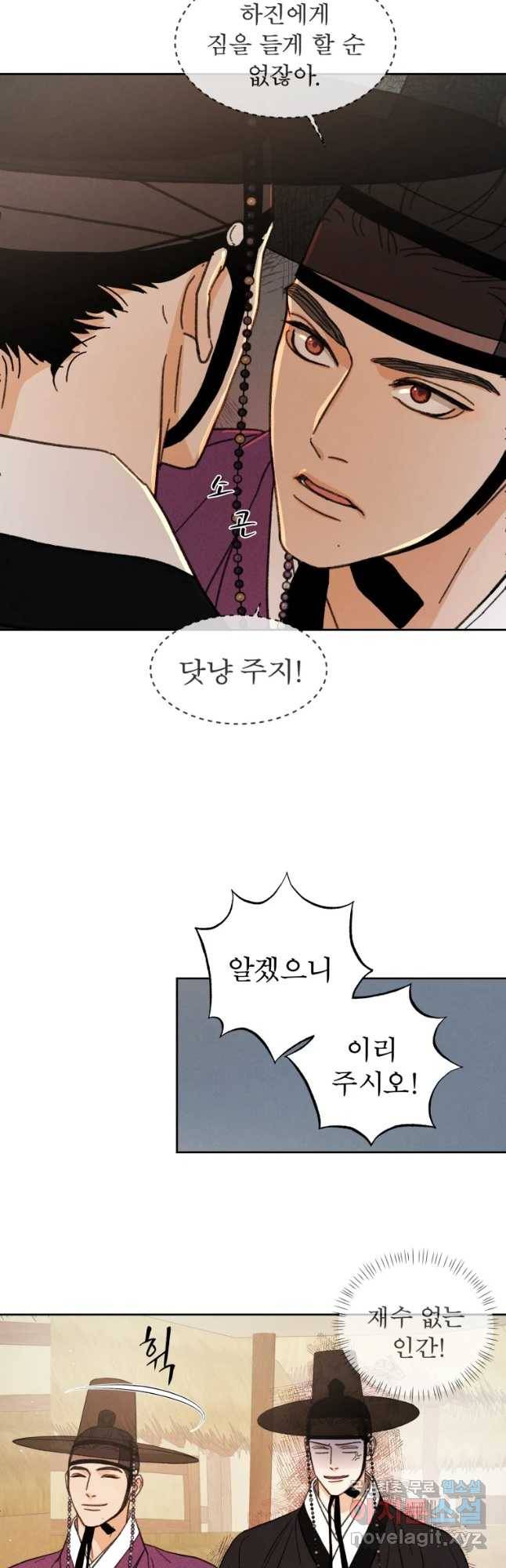매화꽃그늘 12화 12