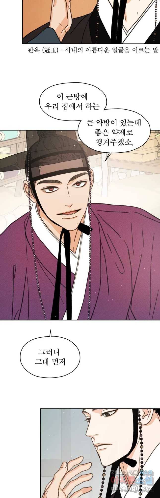 매화꽃그늘 12화 18