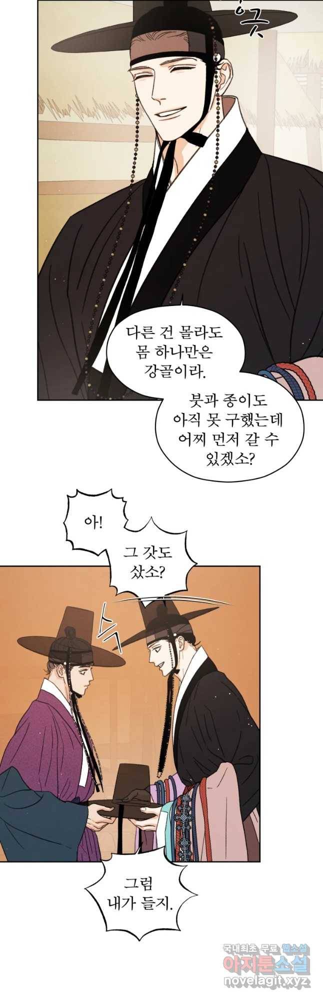 매화꽃그늘 12화 20
