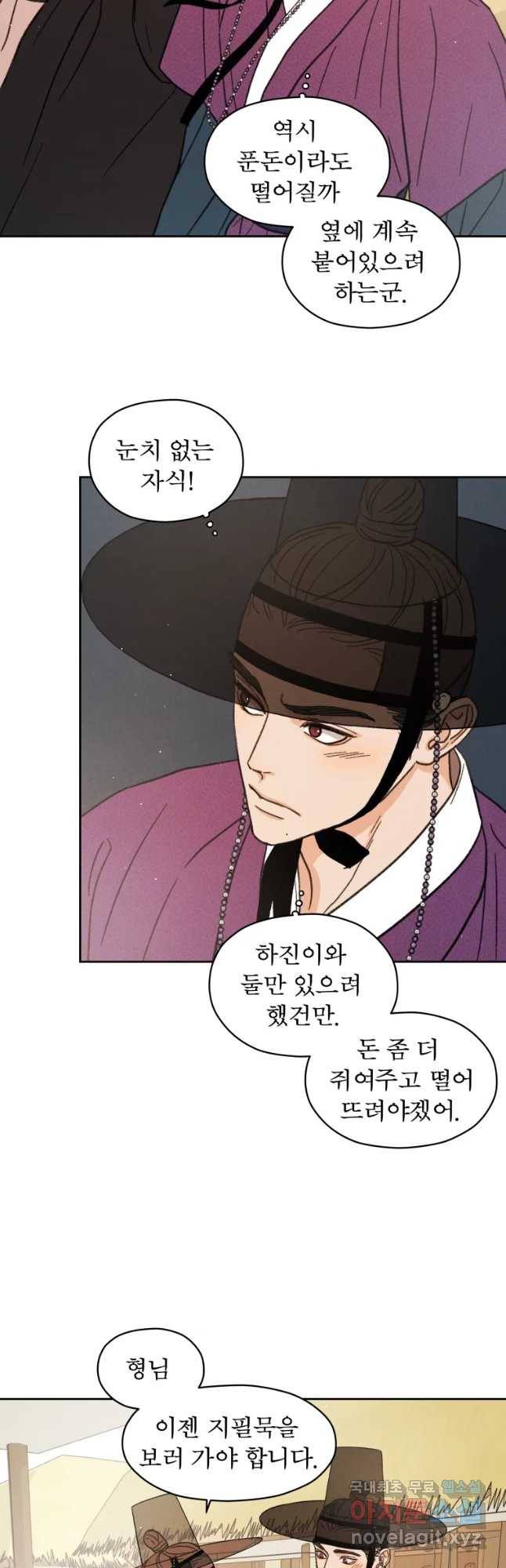 매화꽃그늘 12화 22