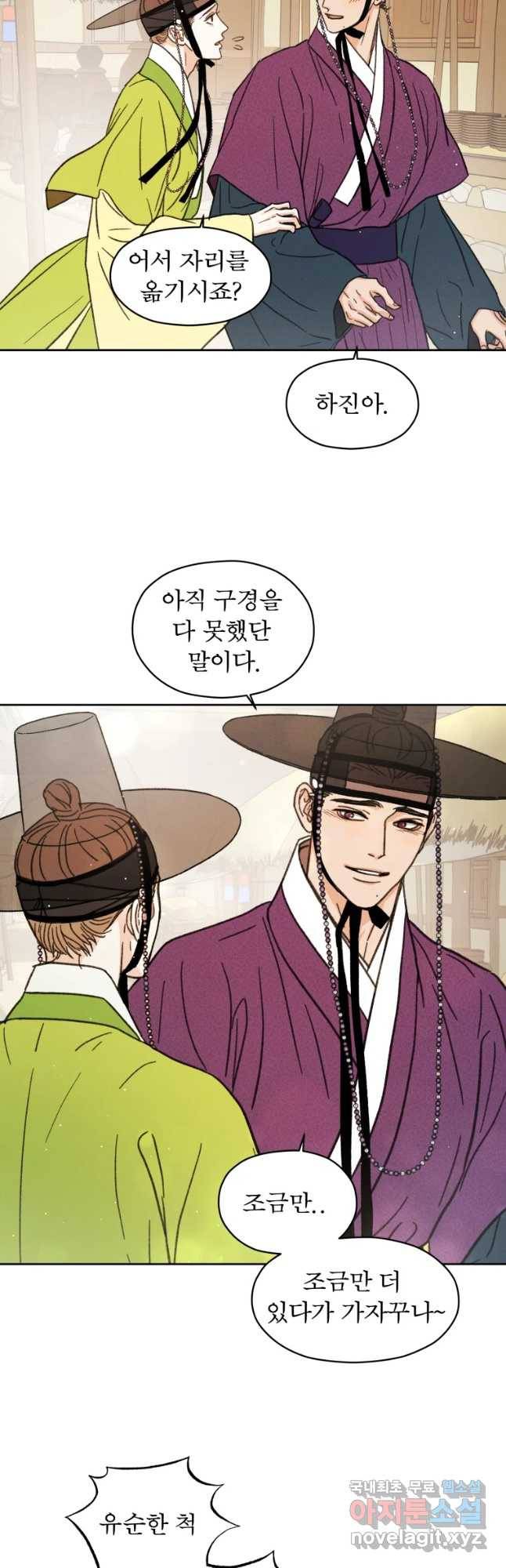 매화꽃그늘 12화 23