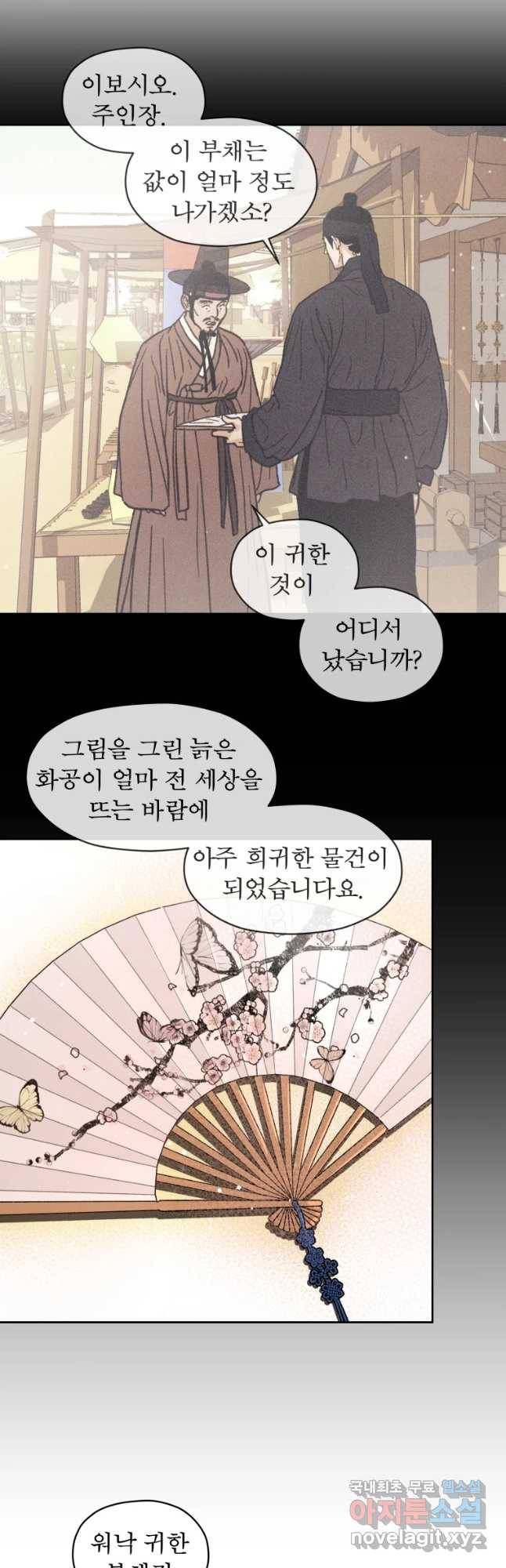매화꽃그늘 12화 37