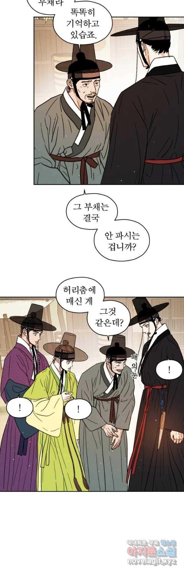 매화꽃그늘 12화 38