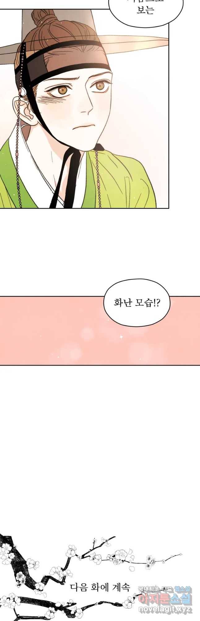 매화꽃그늘 12화 49