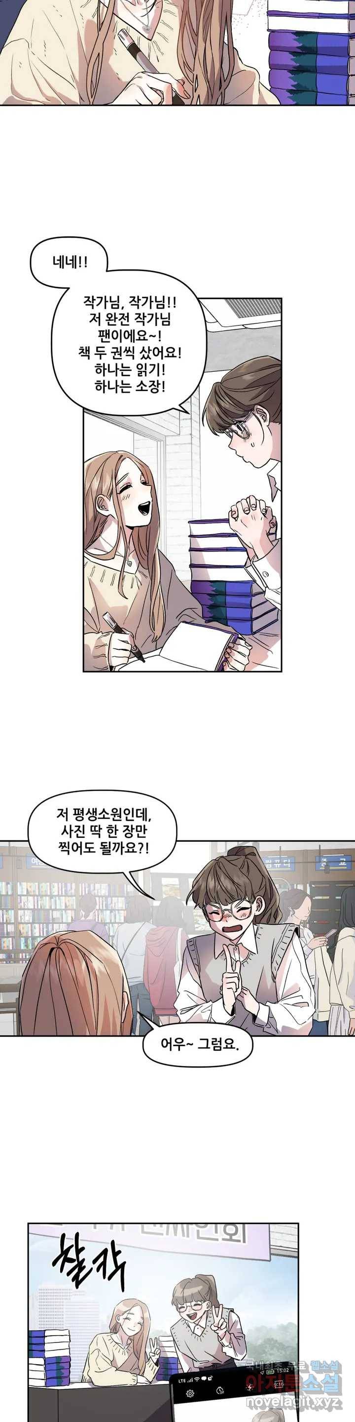 착한 여친 1화 2