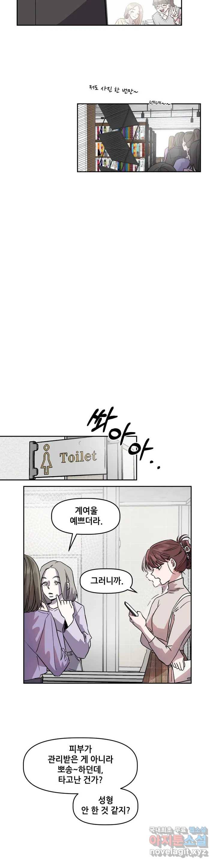 착한 여친 1화 3