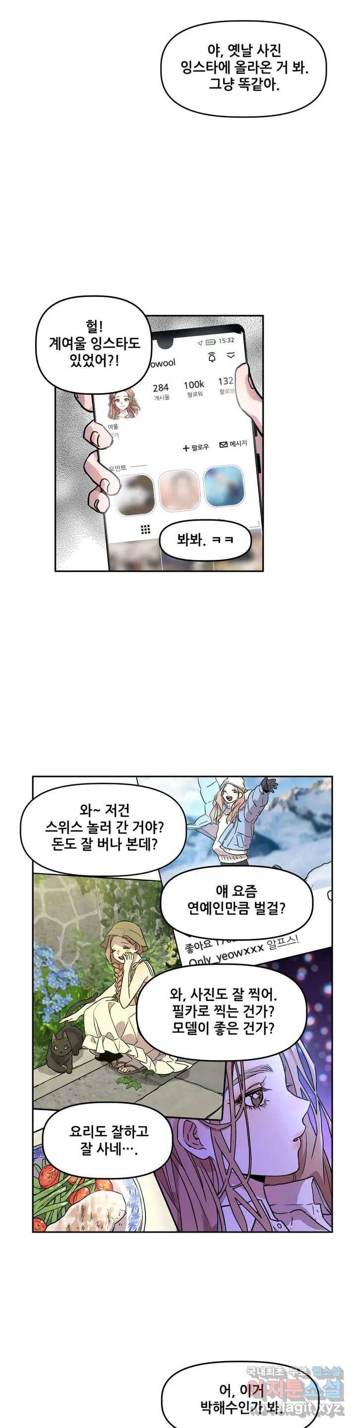 착한 여친 1화 4