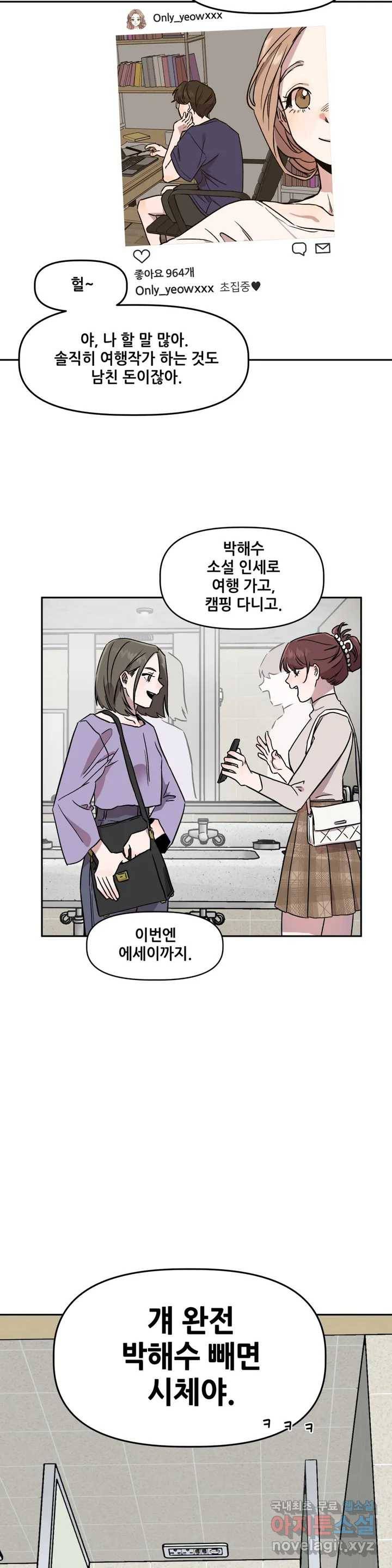 착한 여친 1화 5