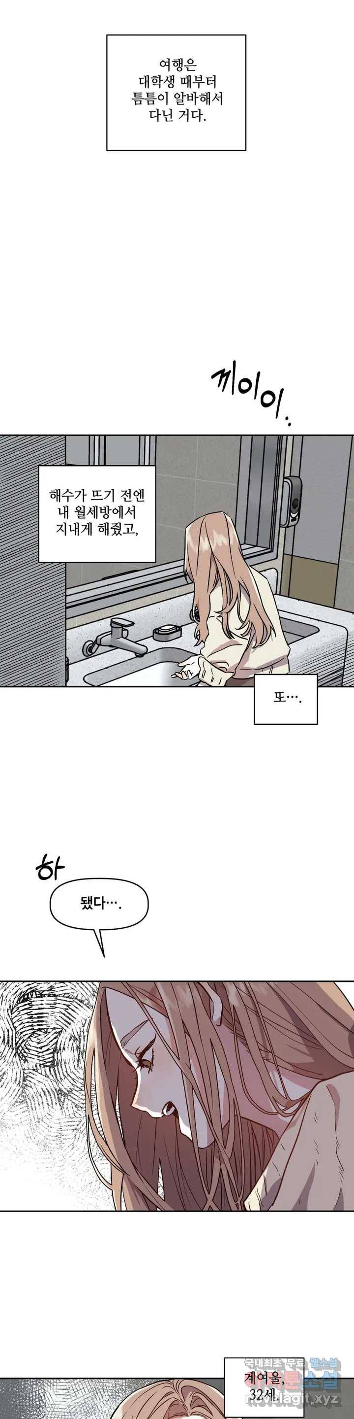 착한 여친 1화 7