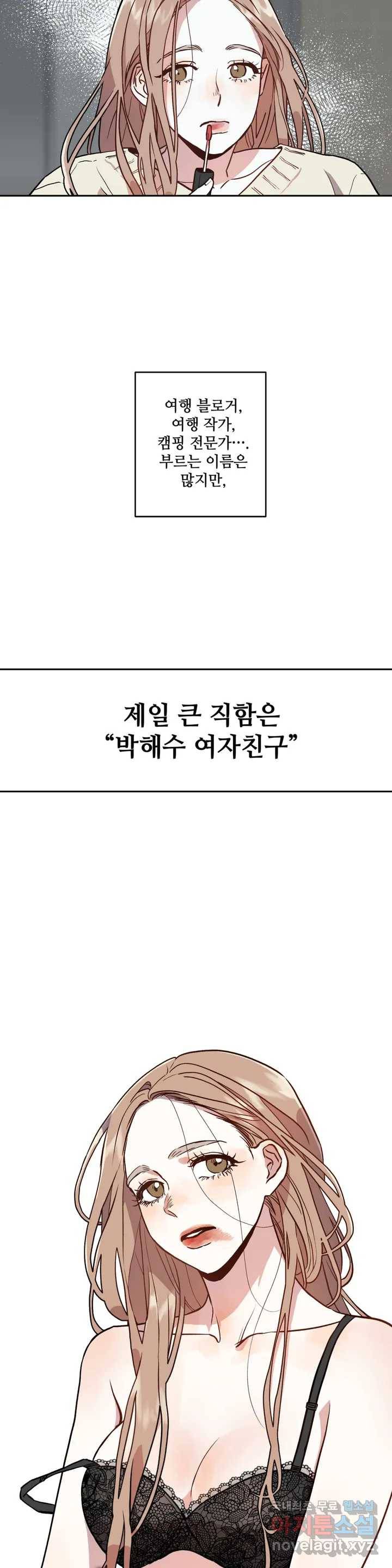 착한 여친 1화 8