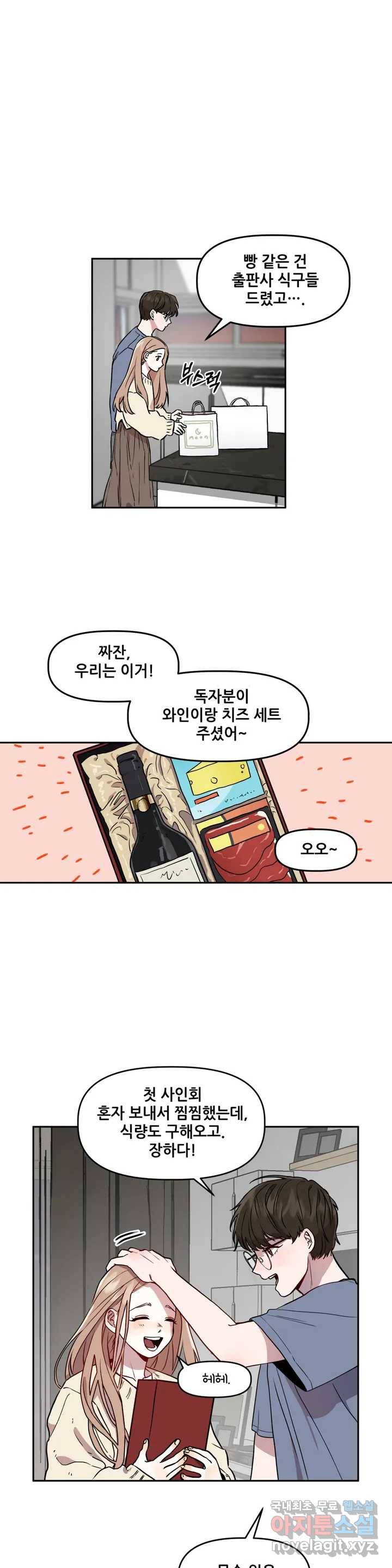 착한 여친 1화 10