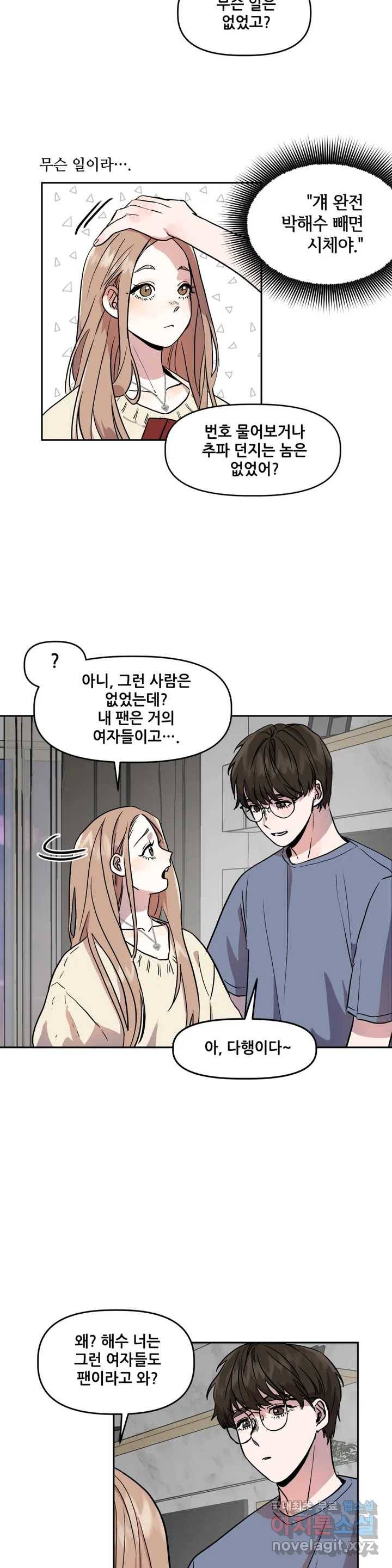 착한 여친 1화 11