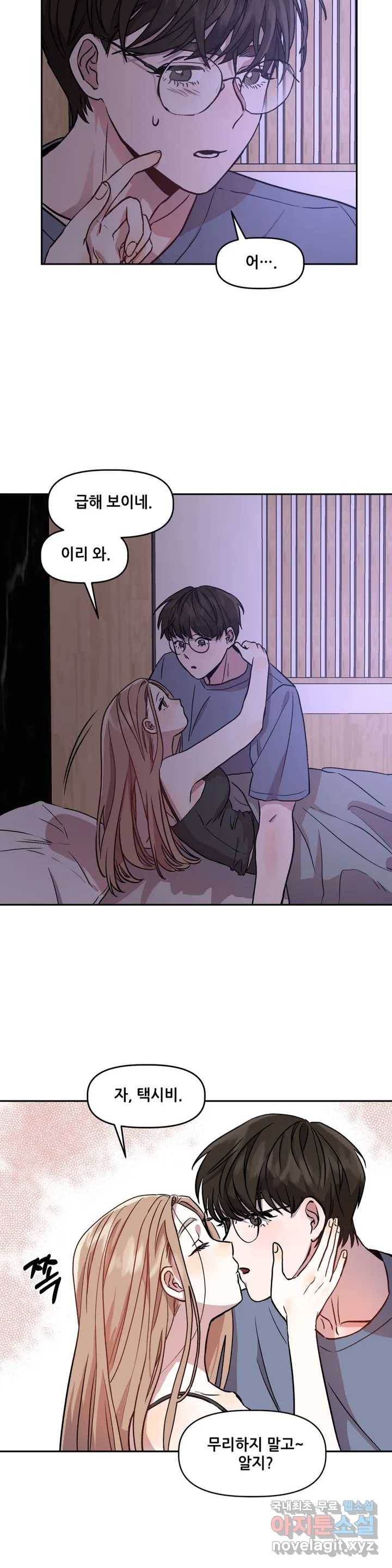 착한 여친 1화 17