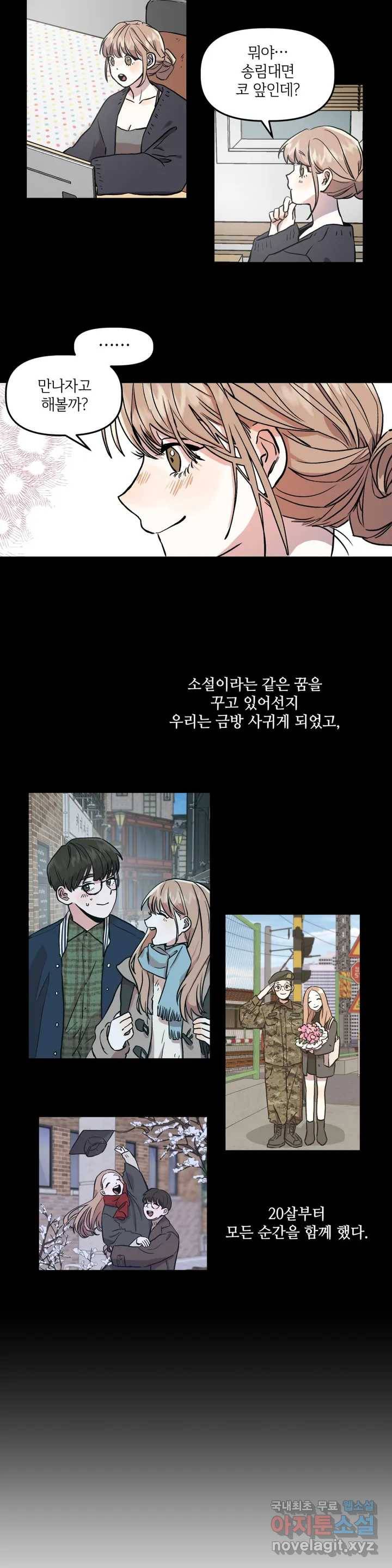 착한 여친 1화 20