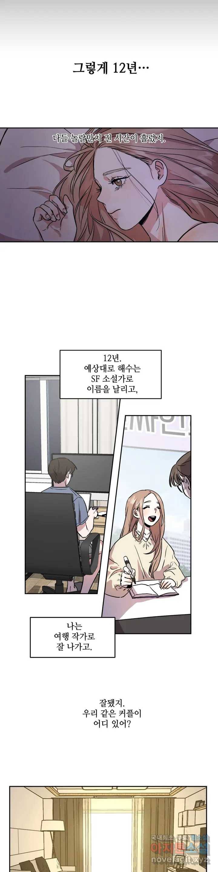 착한 여친 1화 21