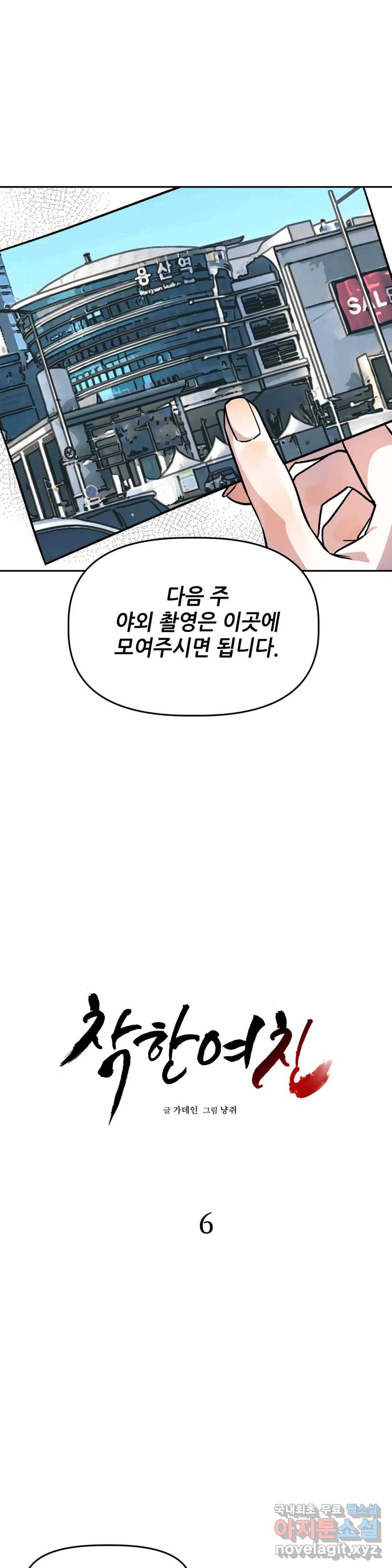 착한 여친 6화 2