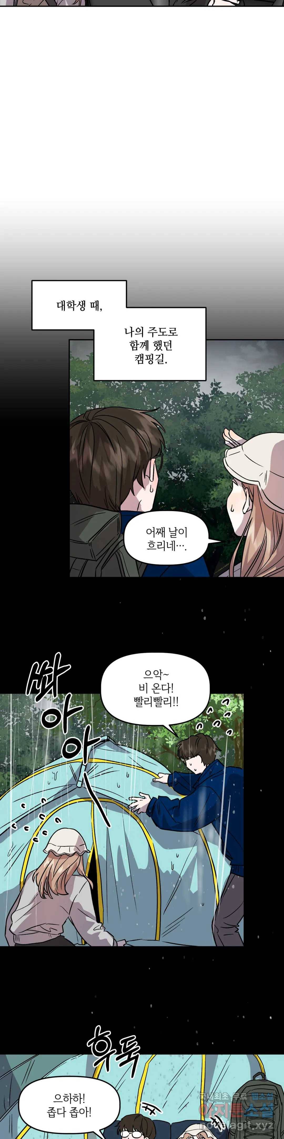 착한 여친 6화 4
