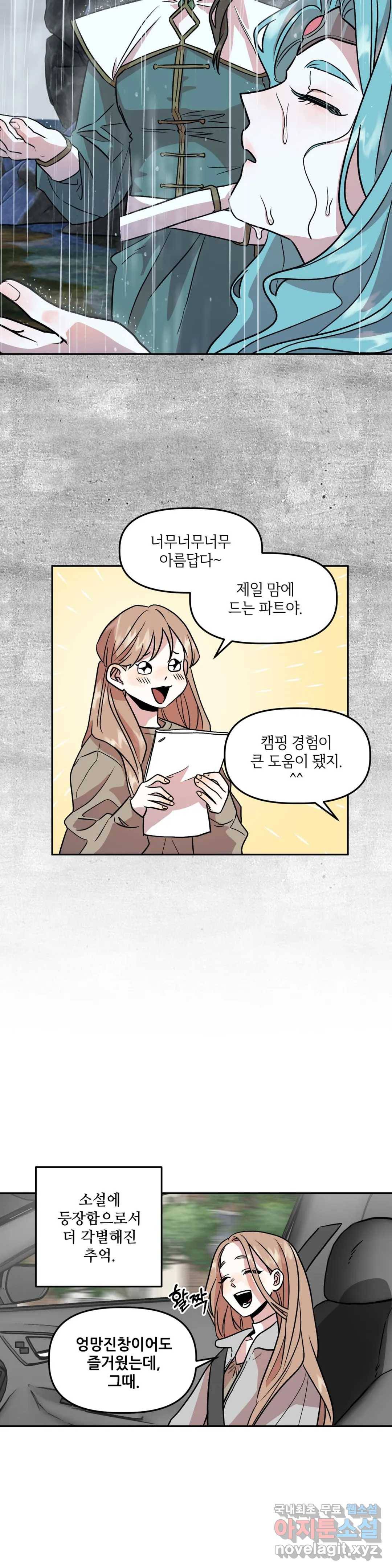 착한 여친 6화 8