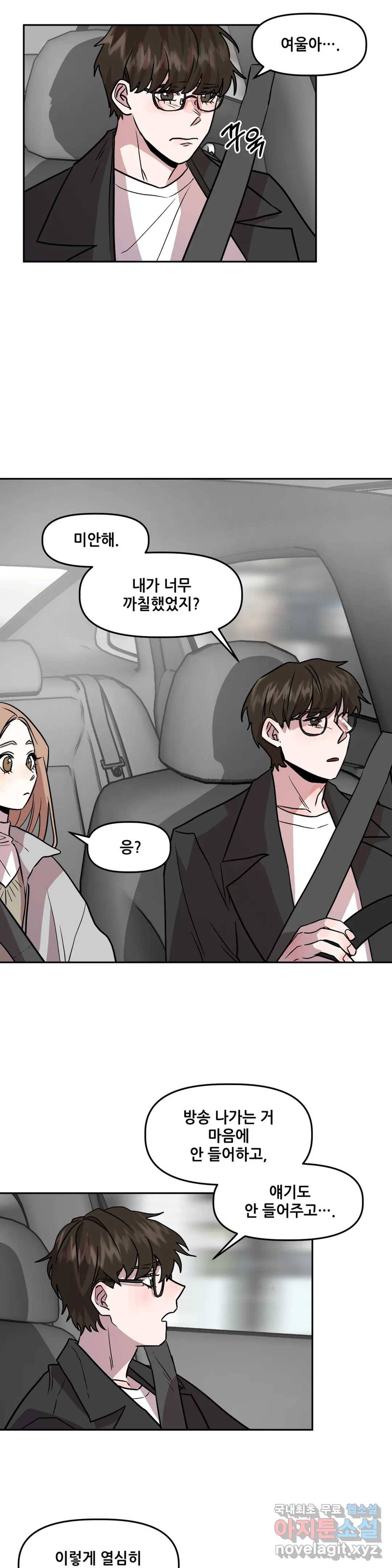 착한 여친 6화 9