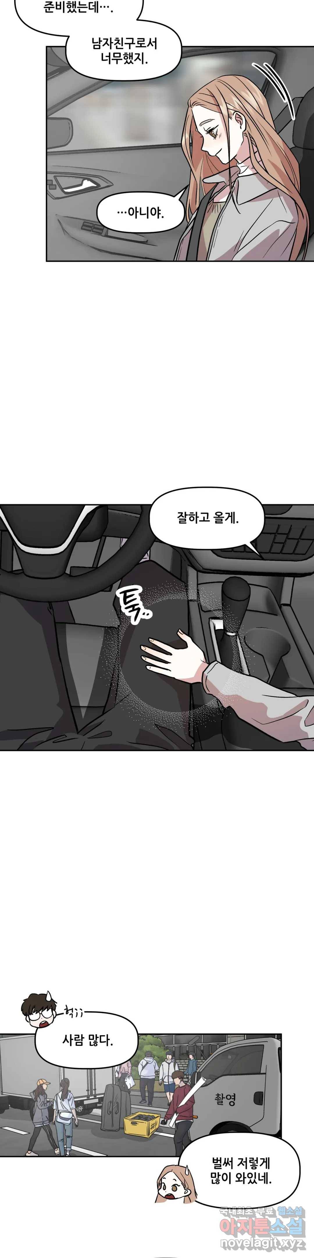 착한 여친 6화 10