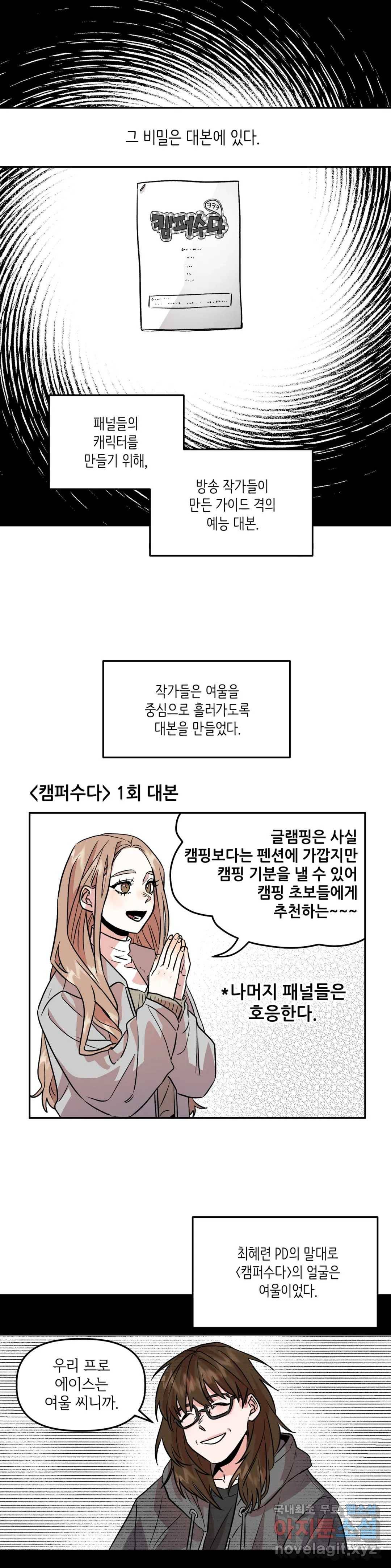 착한 여친 6화 18