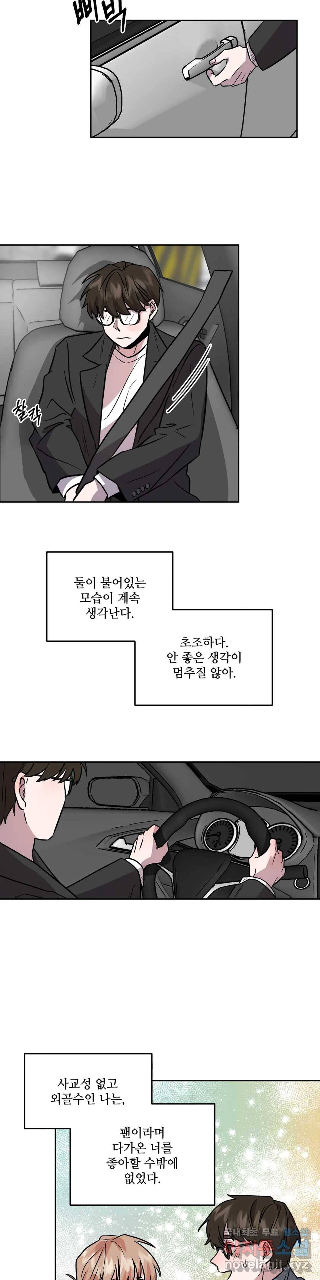 착한 여친 6화 24