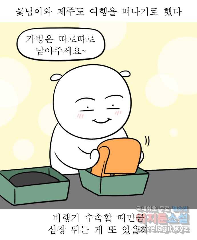 독립일기 시즌2 75화 제주여행 1일차 1