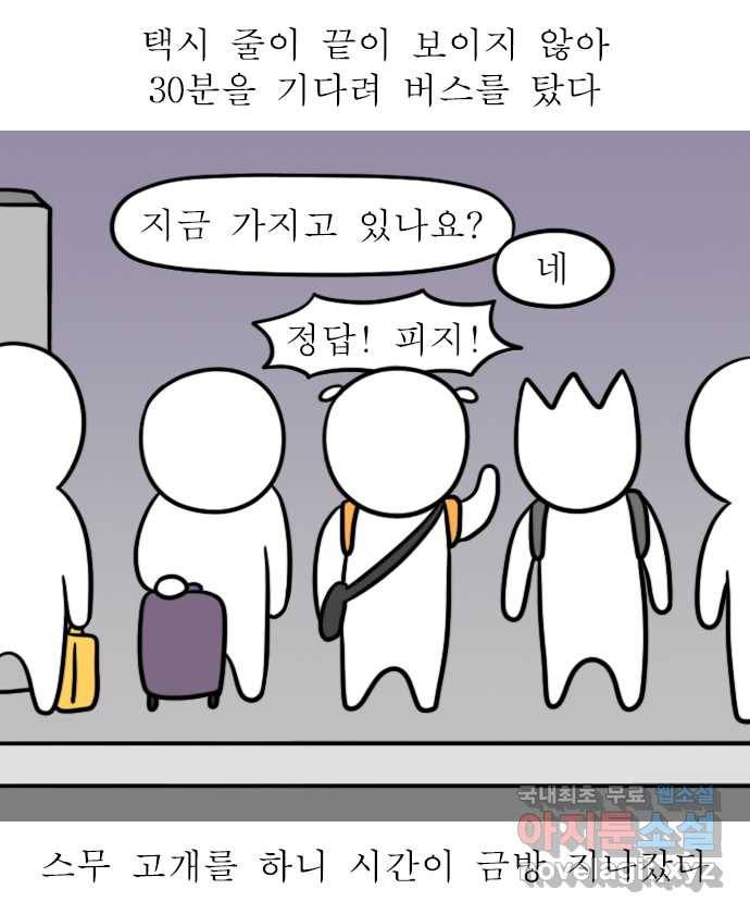 독립일기 시즌2 75화 제주여행 1일차 10