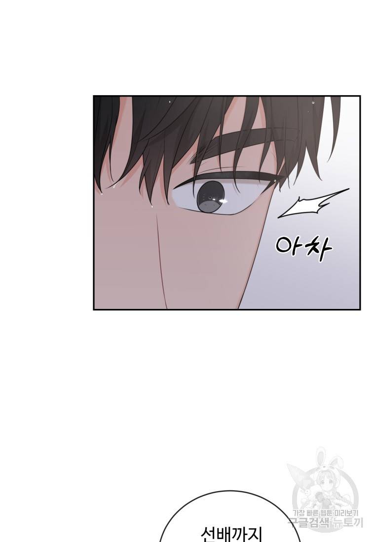 가르쳐주세요, 선배 6화 9