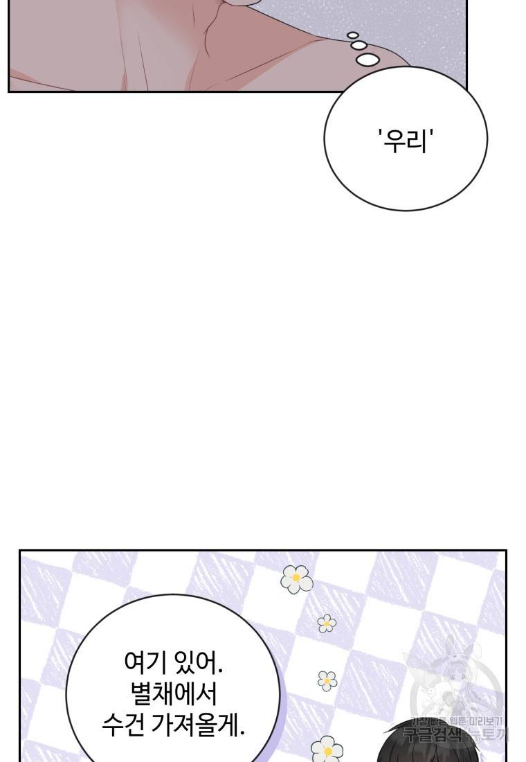 가르쳐주세요, 선배 6화 12