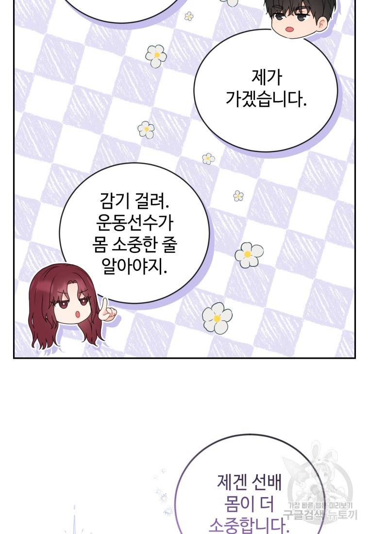 가르쳐주세요, 선배 6화 13