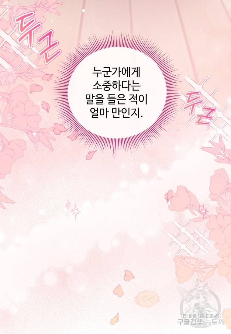 가르쳐주세요, 선배 6화 19