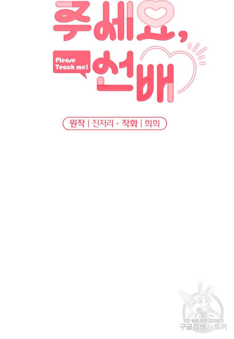 가르쳐주세요, 선배 6화 21