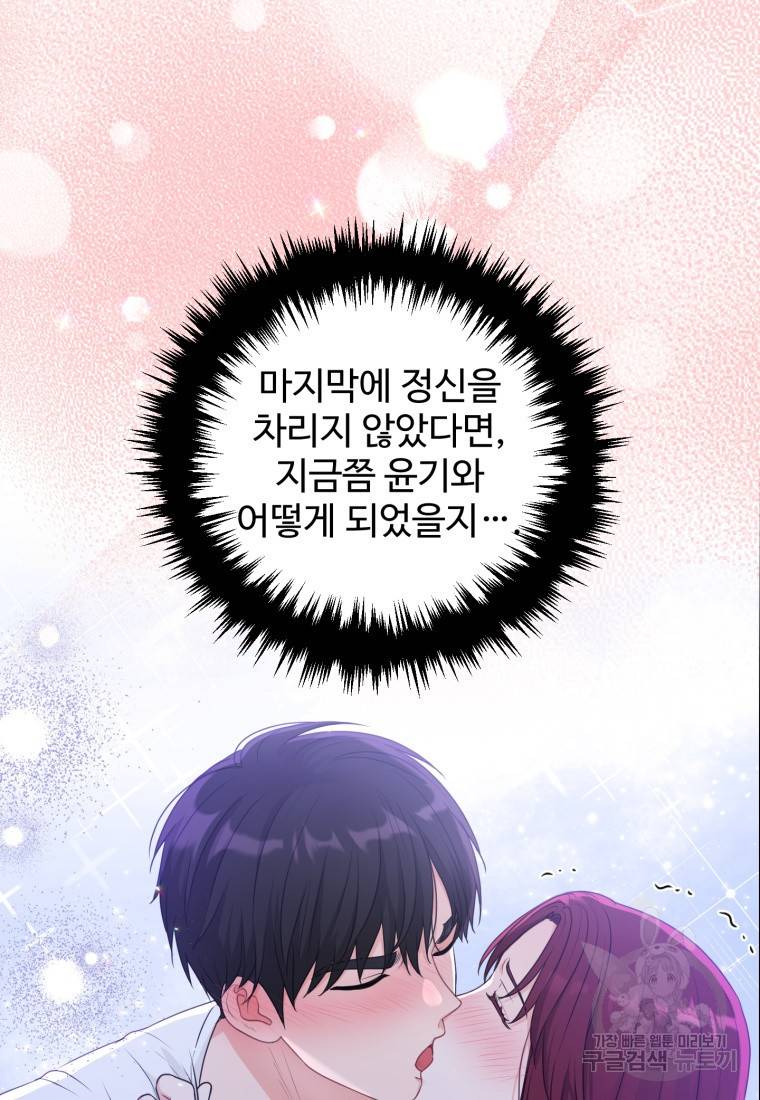 가르쳐주세요, 선배 10화 3
