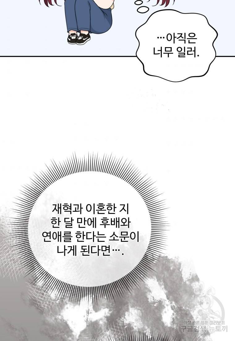 가르쳐주세요, 선배 10화 5