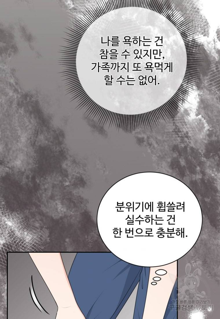 가르쳐주세요, 선배 10화 6