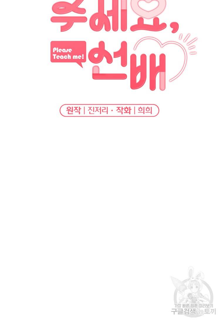 가르쳐주세요, 선배 10화 26