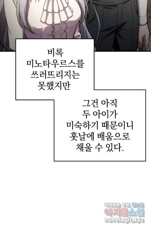빌어먹을 환생 13화 9