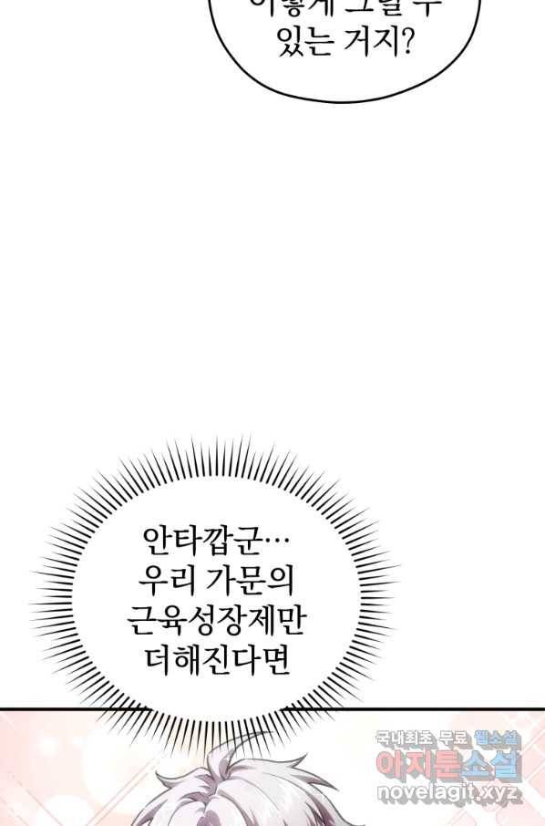 빌어먹을 환생 13화 21
