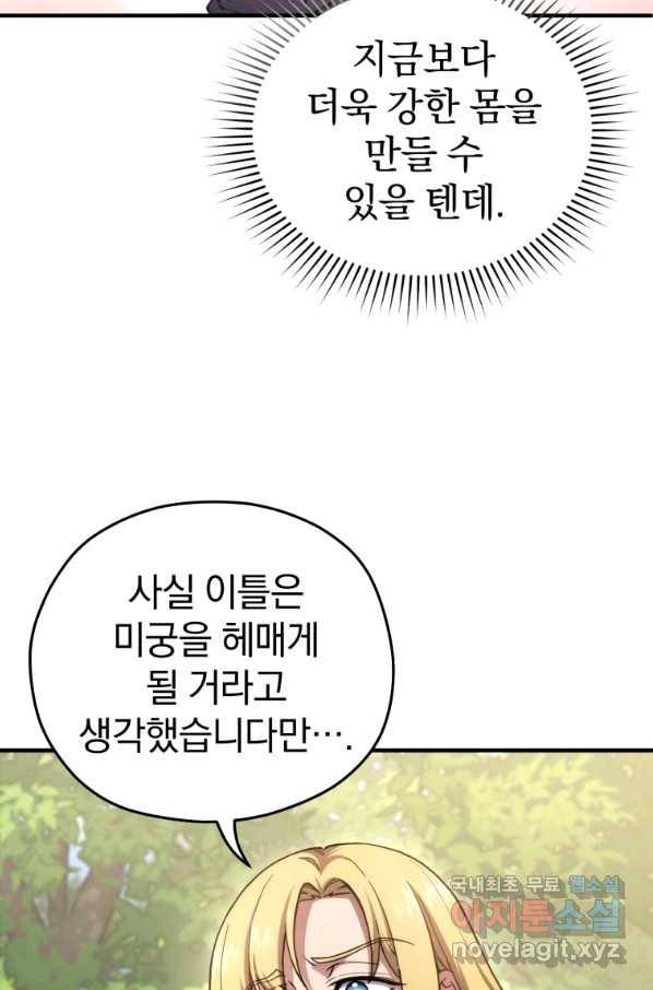 빌어먹을 환생 13화 23