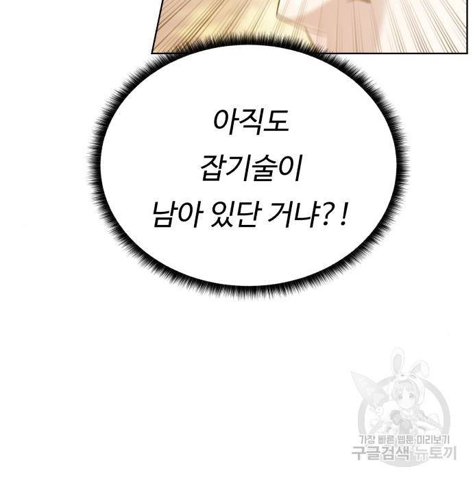 던전 씹어먹는 아티팩트 78화 3
